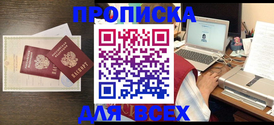 прописка регистрация в Сатке