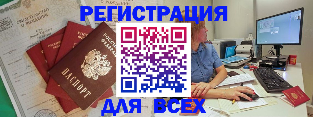 прописка иностранных граждан в Сатке