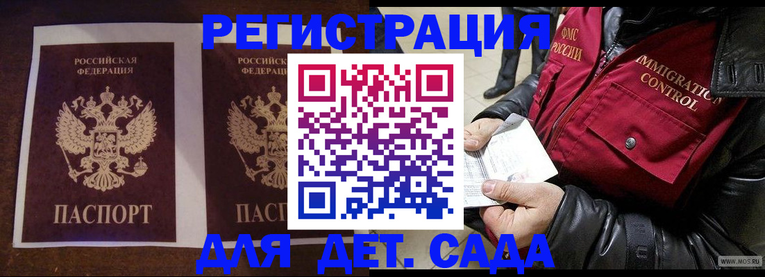 прописка для школы в Сатке